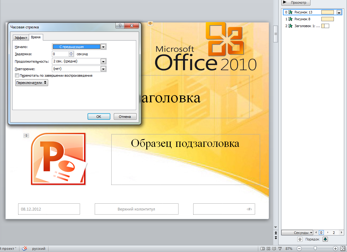 Установить программу презентация microsoft office powerpoint бесплатно