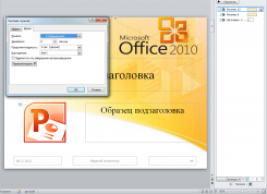 Microsoft PowerPoint 2010 для Windows
