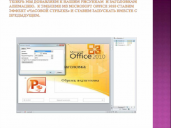 Программа Microsoft PowerPoint 2010