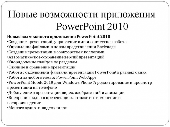 Сравнение программ для создания презентаций