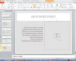 Microsoft PowerPoint 2010