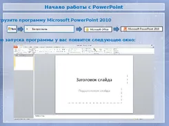 Microsoft PowerPoint 2010